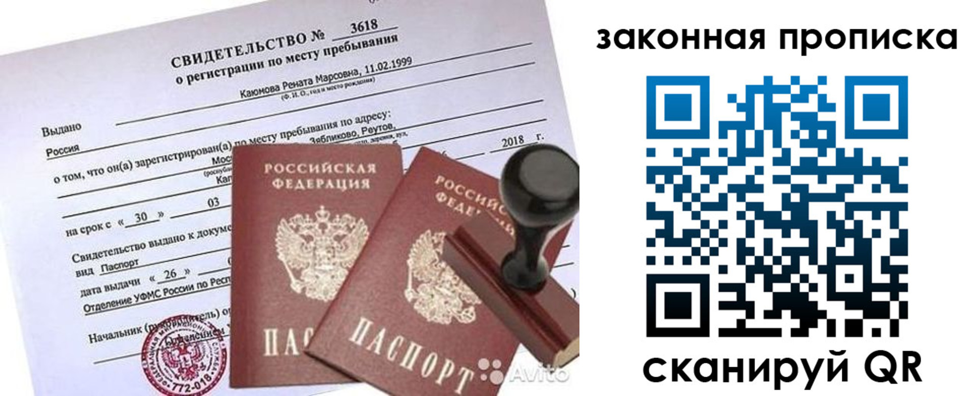 временная регистрация собственник в Надыме